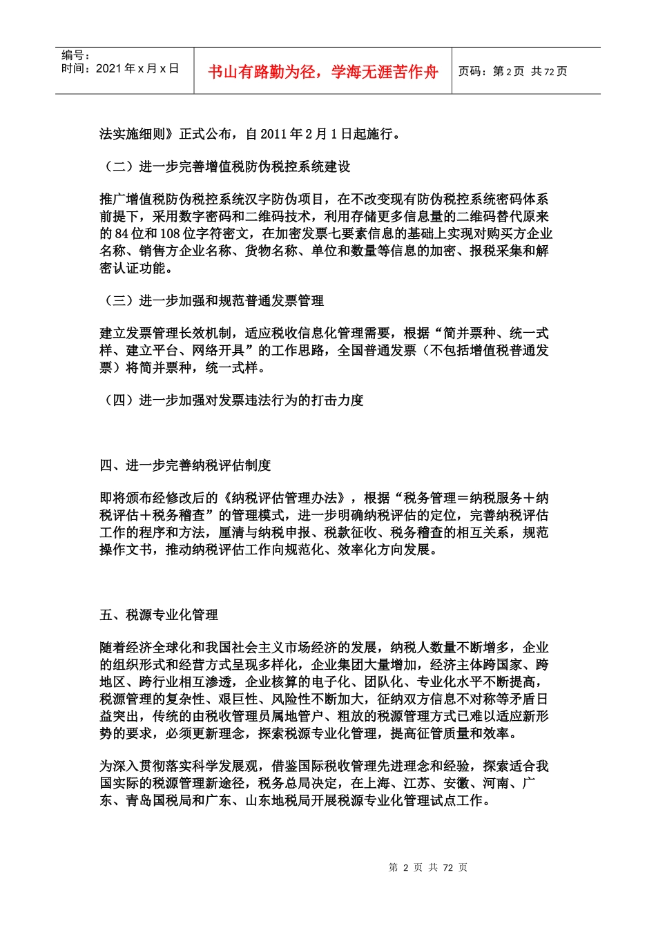 XXXX年税收政策解读一_第2页