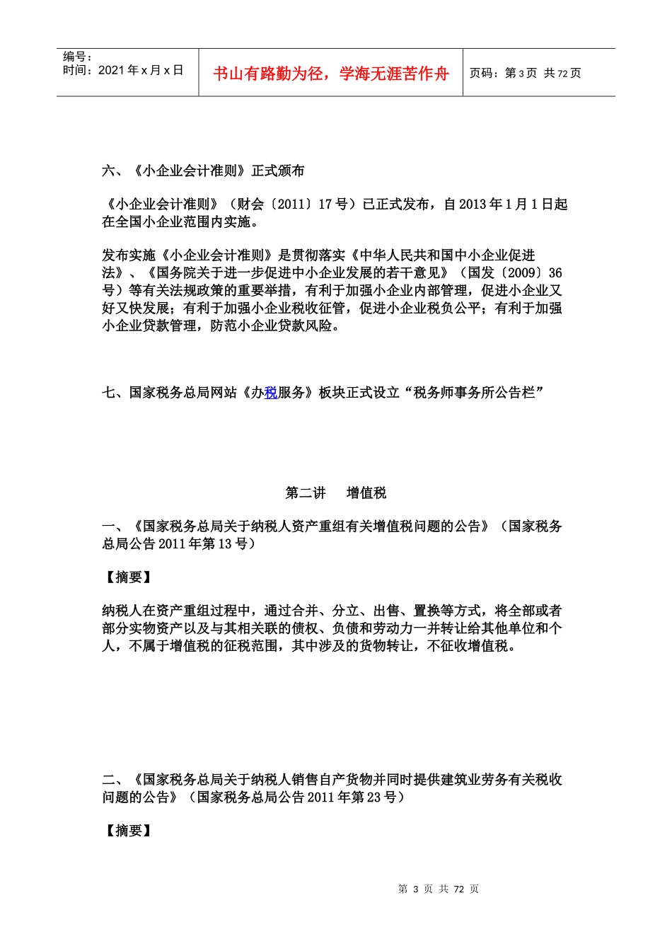 XXXX年税收政策解读一_第3页