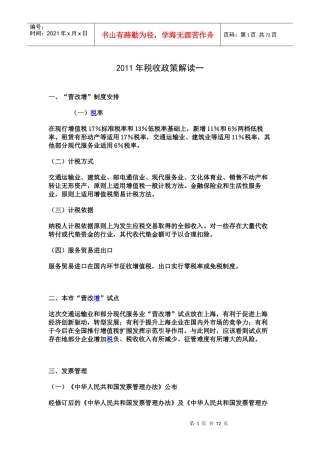 XXXX年税收政策解读一