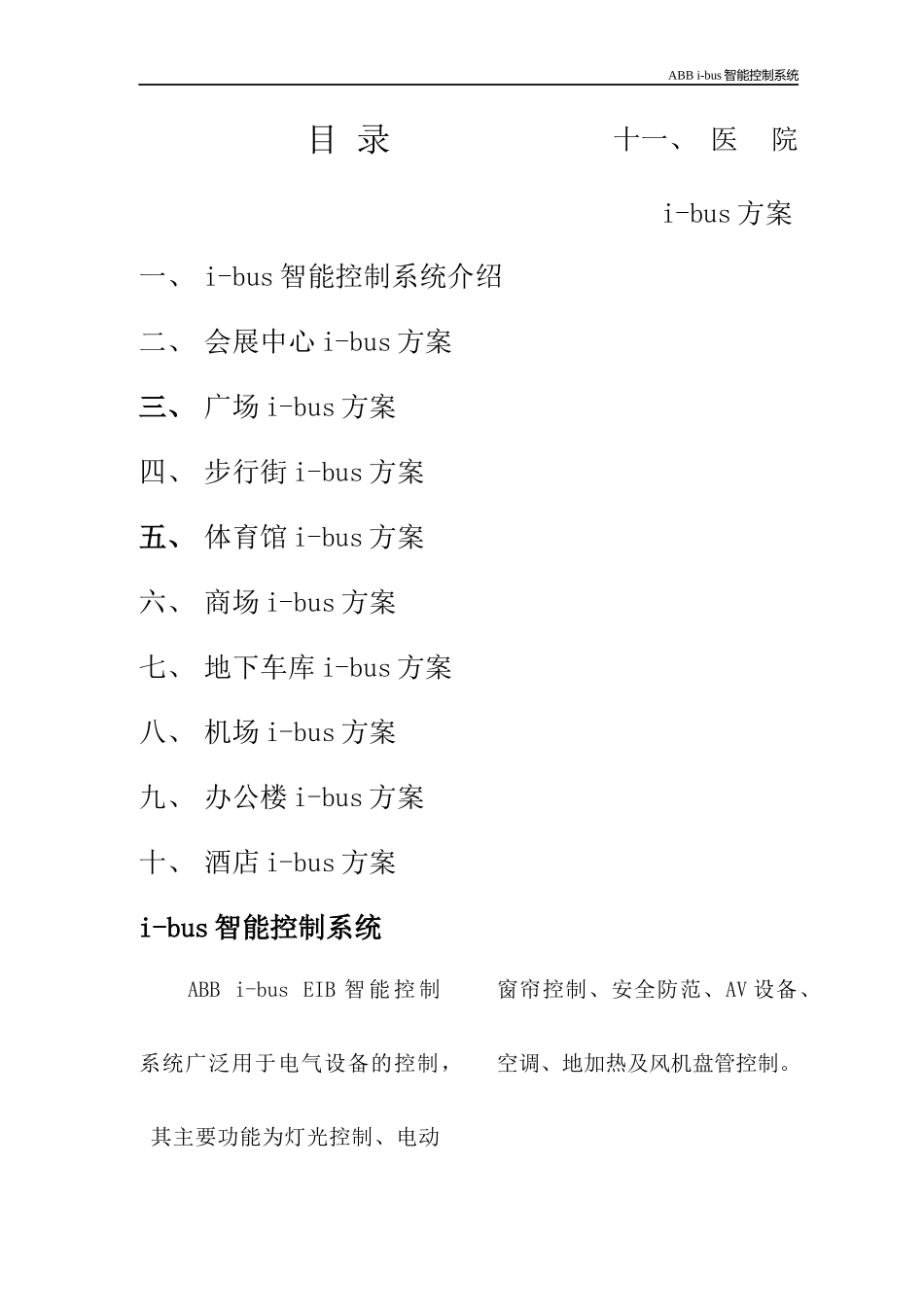 ABBi-bus&reg;EIB智能安装控制系统_第2页