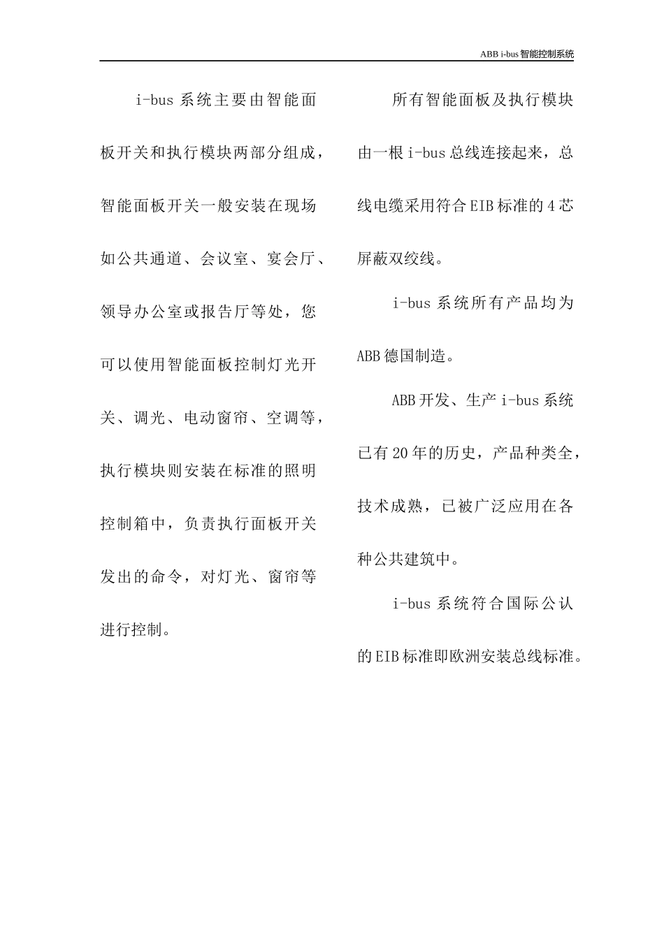 ABBi-bus&reg;EIB智能安装控制系统_第3页