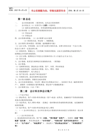 会计学原理串讲资料