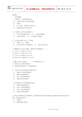 XXXX会计从业财经强训练习