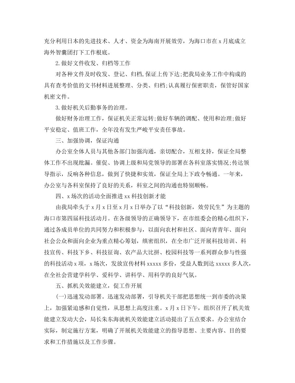 办公室工作参考总结办公室工作参考总结的优秀范文_第2页