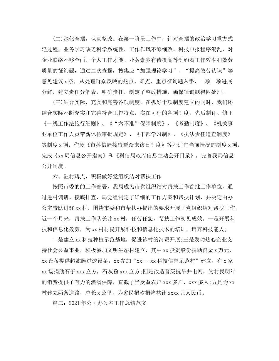 办公室工作参考总结办公室工作参考总结的优秀范文_第3页