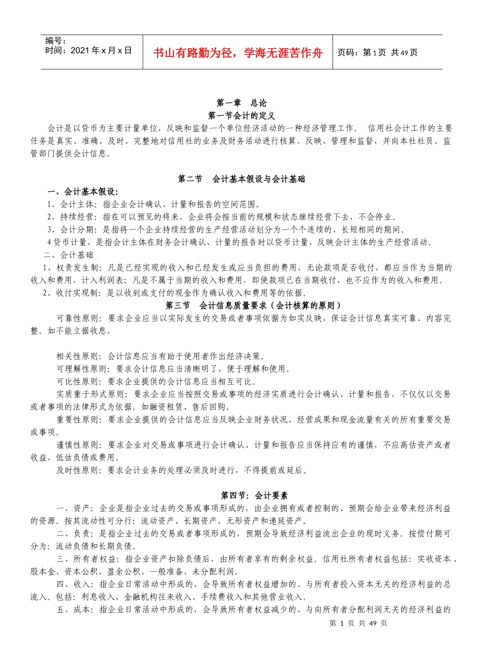 银行柜员会计知识培训讲义_第1页