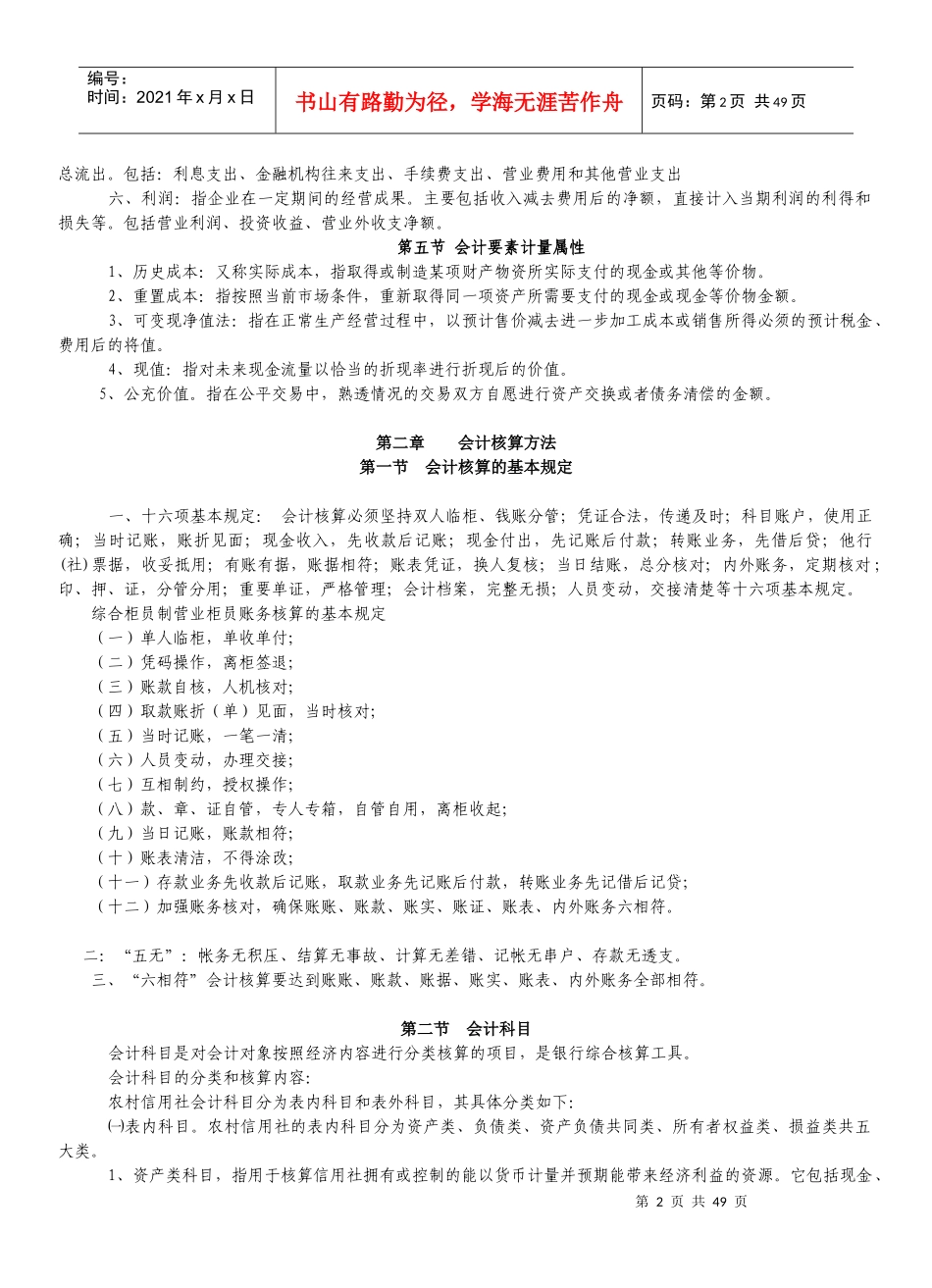 银行柜员会计知识培训讲义_第2页