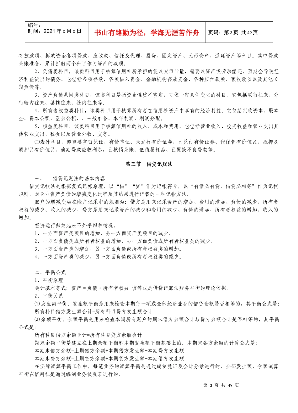 银行柜员会计知识培训讲义_第3页