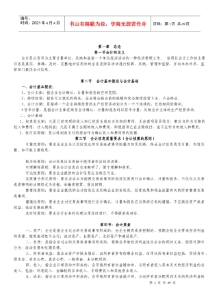 银行柜员会计知识培训讲义