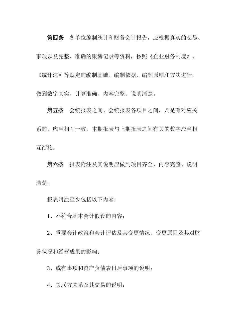 XX出版集团财务制度_第2页