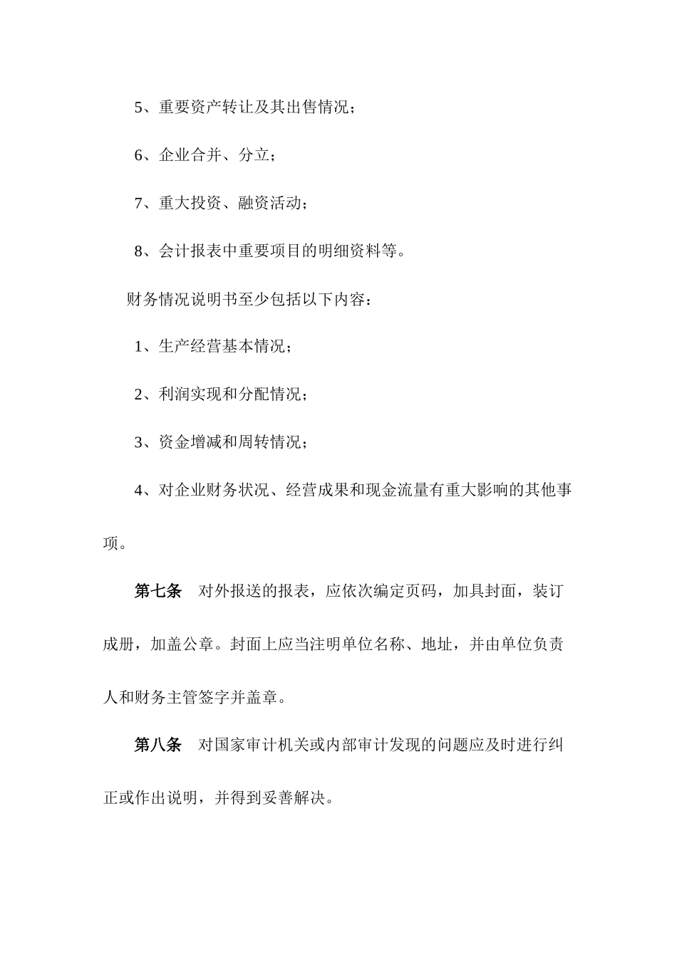 XX出版集团财务制度_第3页