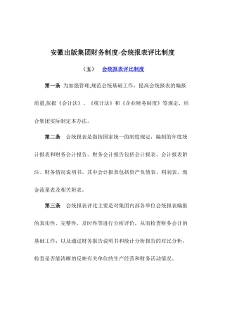 XX出版集团财务制度