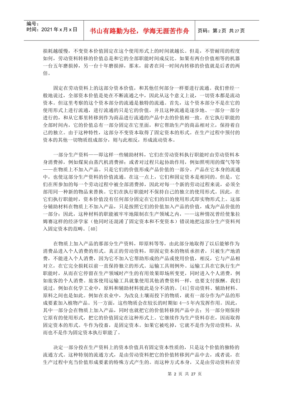 固定资本与流动资本概述_第2页