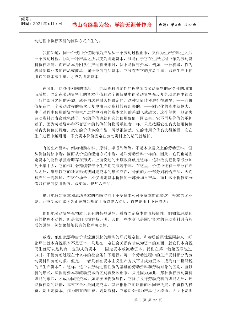 固定资本与流动资本概述_第3页