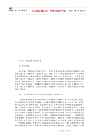固定资本与流动资本概述
