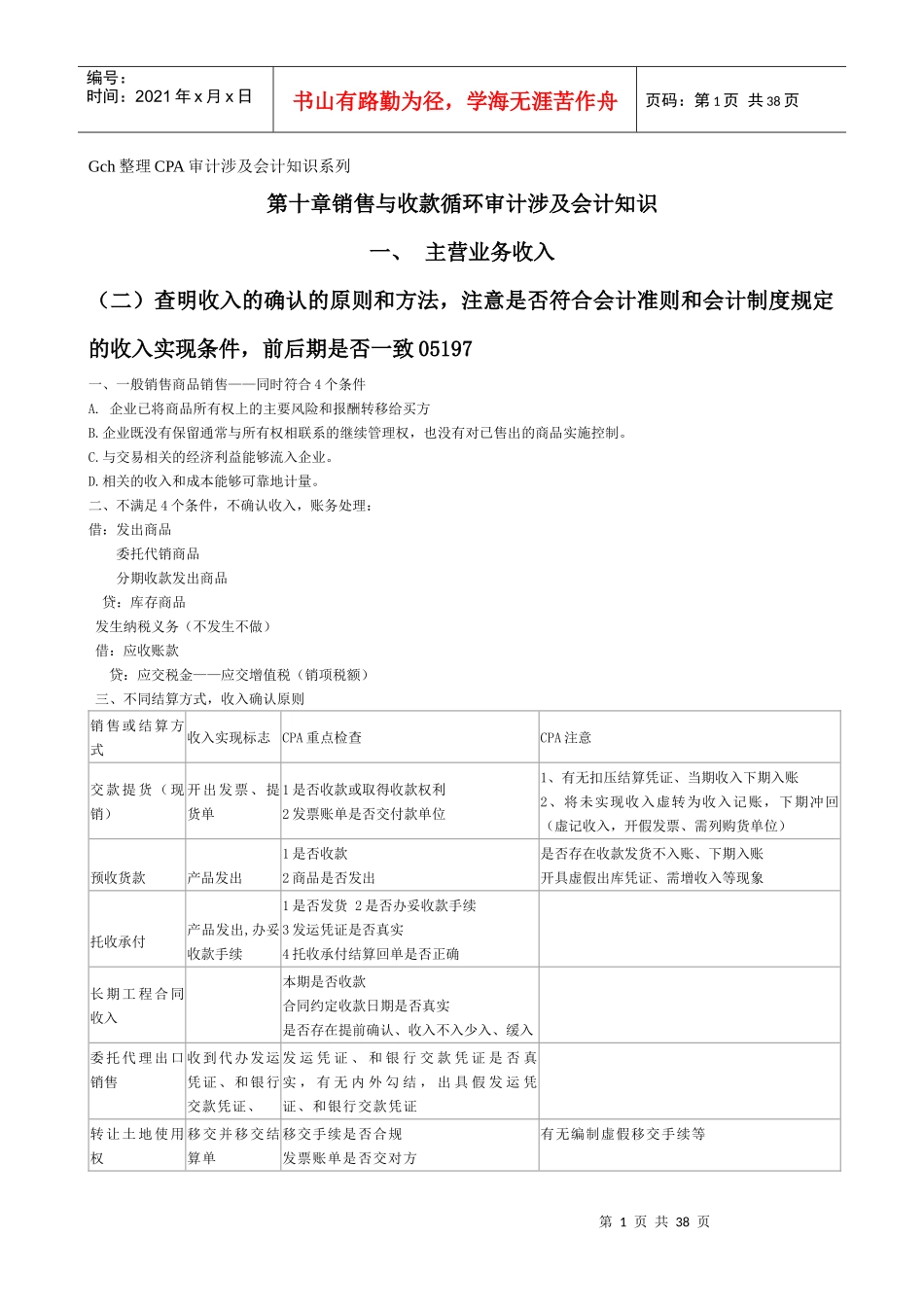 Gch整理CPA审计涉及会计知识系列_第1页