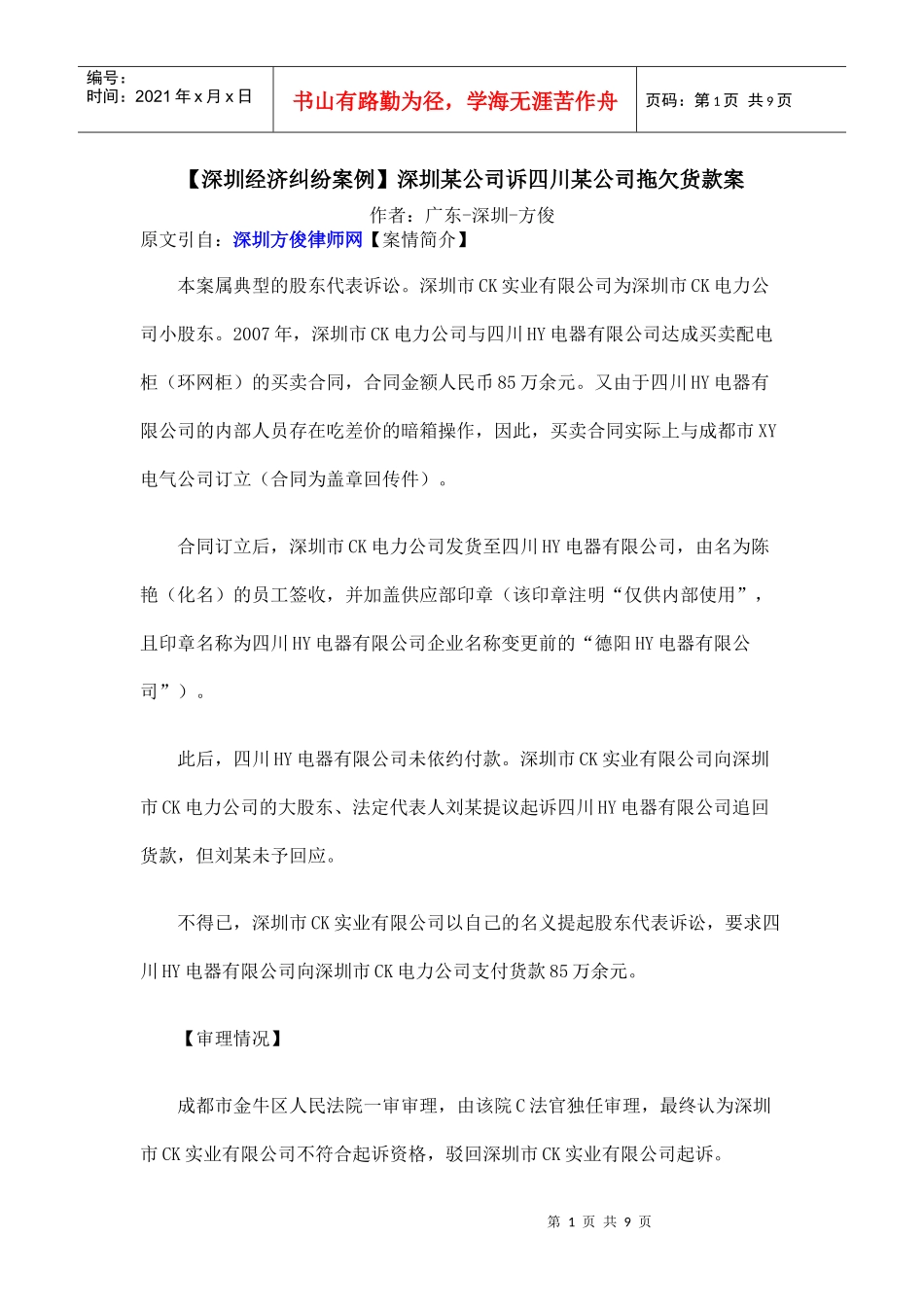 深圳经济纠纷律师案例_第1页