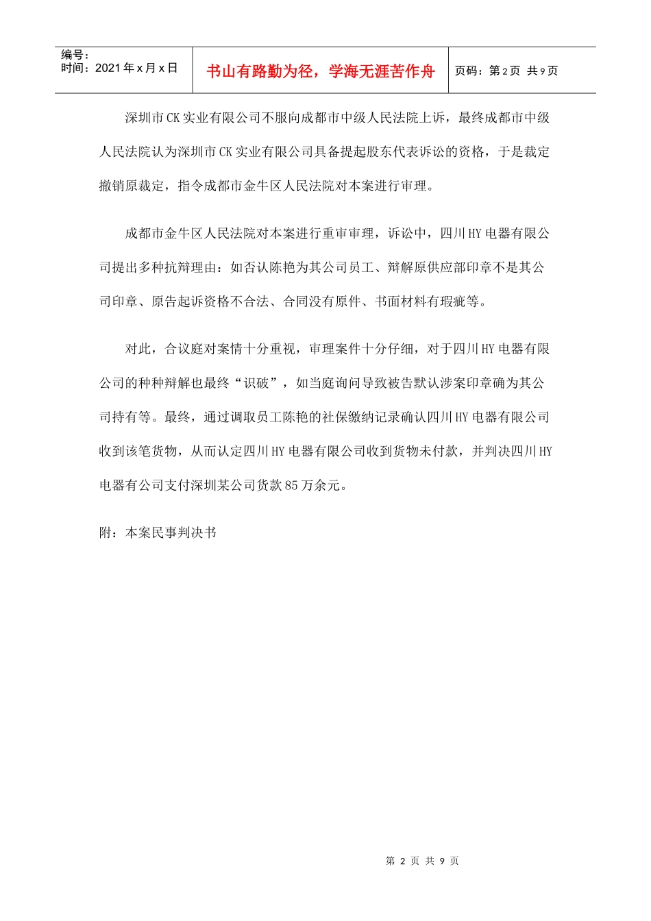 深圳经济纠纷律师案例_第2页