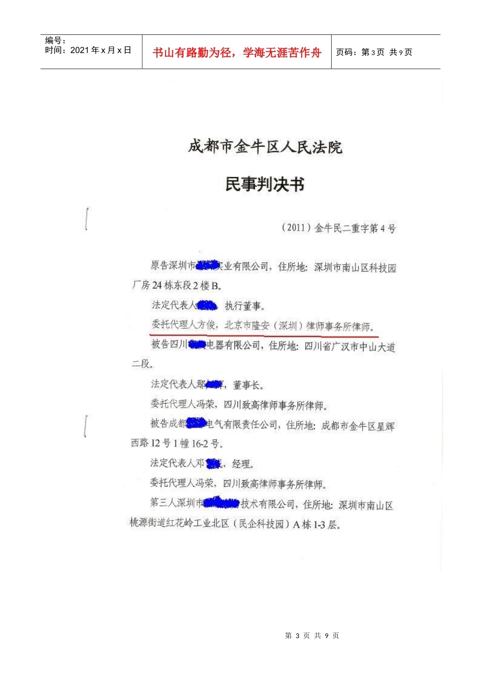 深圳经济纠纷律师案例_第3页