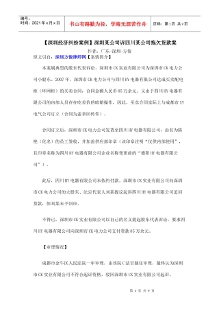 深圳经济纠纷律师案例