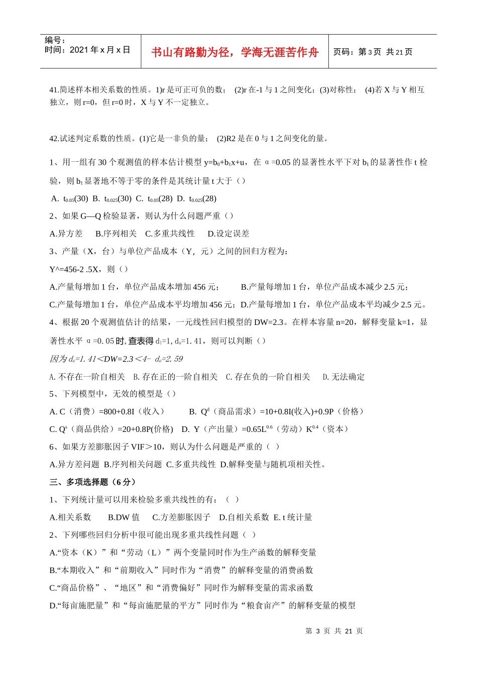 《计量经济学》试题(XXXX[1]0402)_第3页