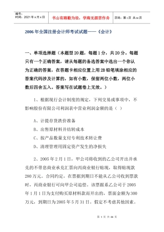 全国注册会计师考试试题——《会计》