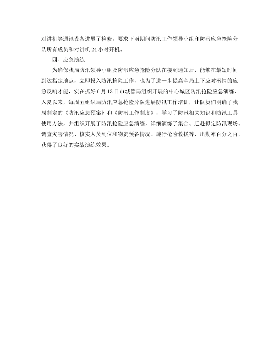 2021年工作参考总结关于防汛工作参考总结汇报_第3页