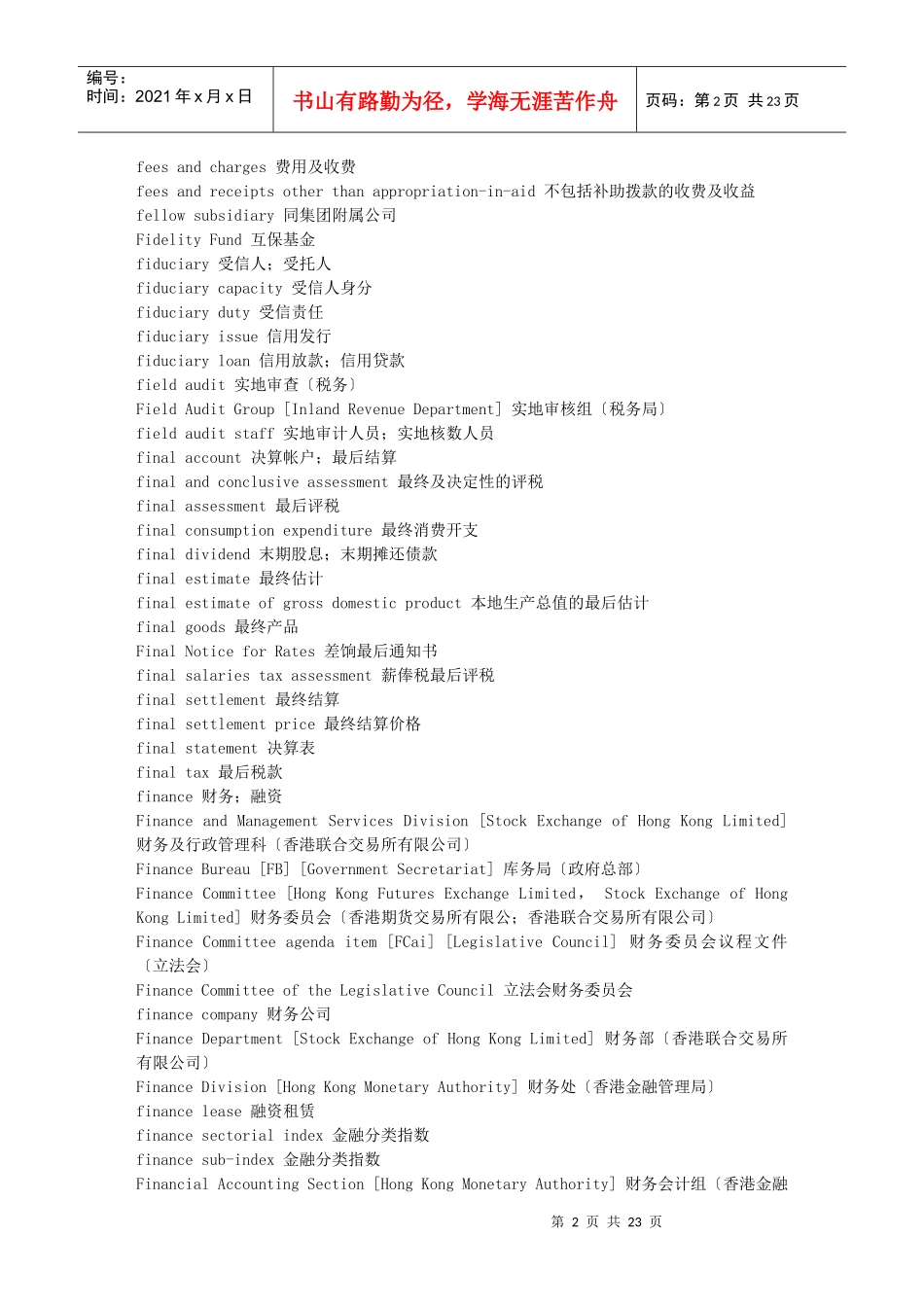 财务英语1092506_第2页