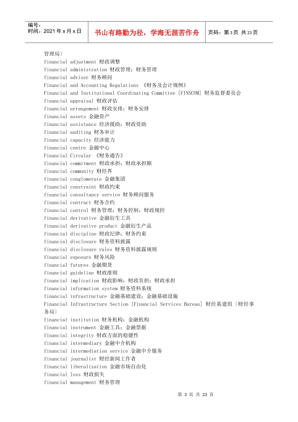 财务英语1092506_第3页