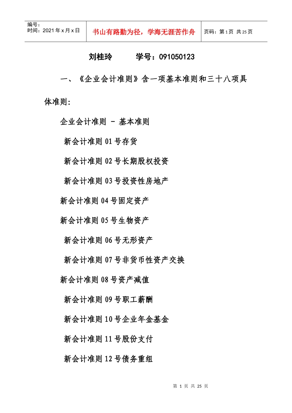 会计制度设计第一次作业_第1页