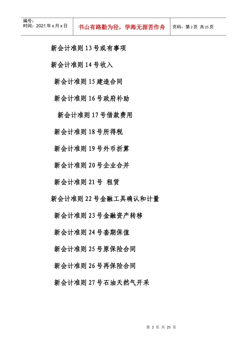 会计制度设计第一次作业_第2页