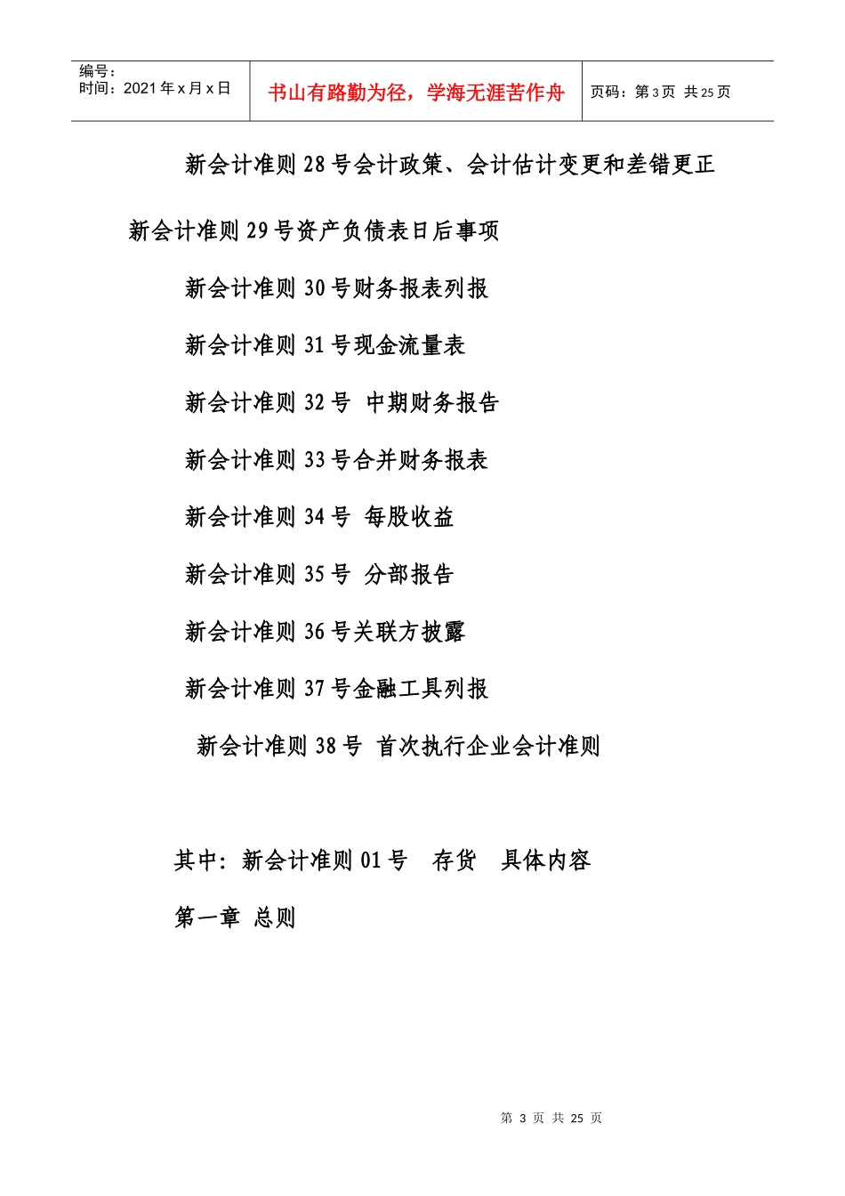 会计制度设计第一次作业_第3页