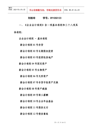 会计制度设计第一次作业