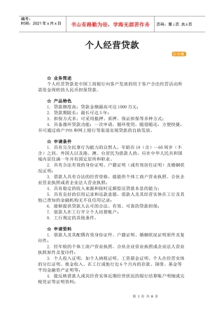 各行个人经营性贷款基本条件