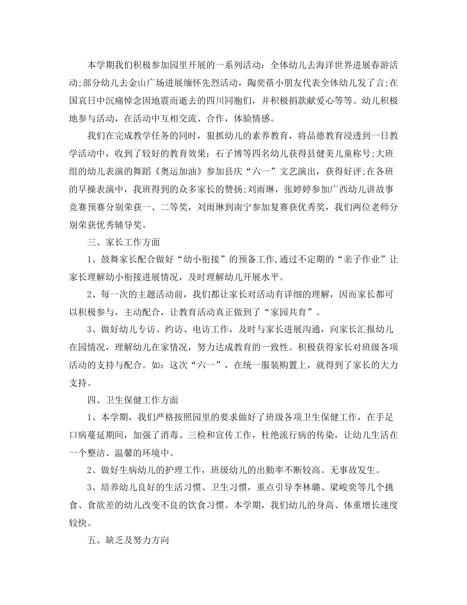 2021年度工作参考总结幼儿园年度工作参考总结范文2_第2页