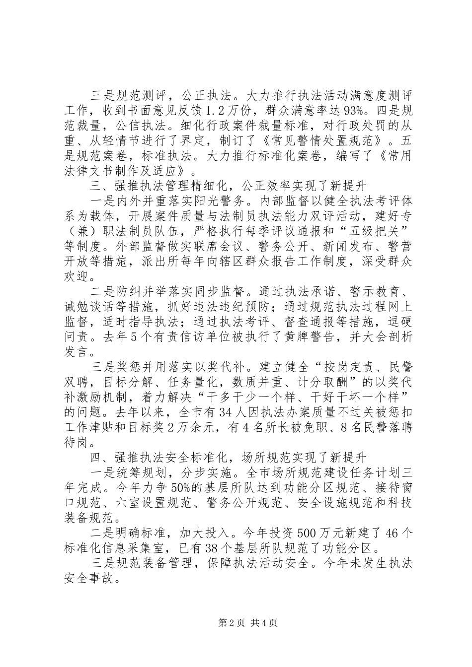 公安机关执法规范化建设工作汇报_第2页