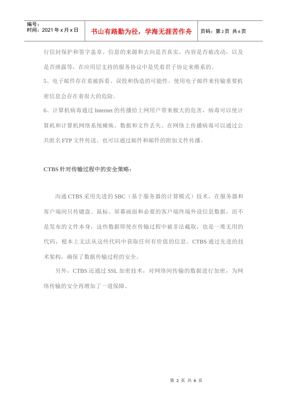 CTBS软件财务数据安全实施策略_第2页