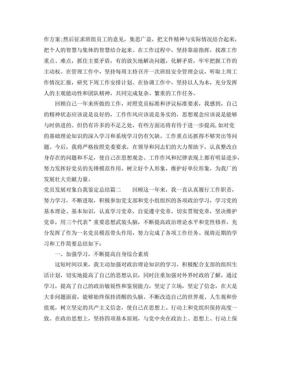 党员发展对象自我鉴定总结_第2页