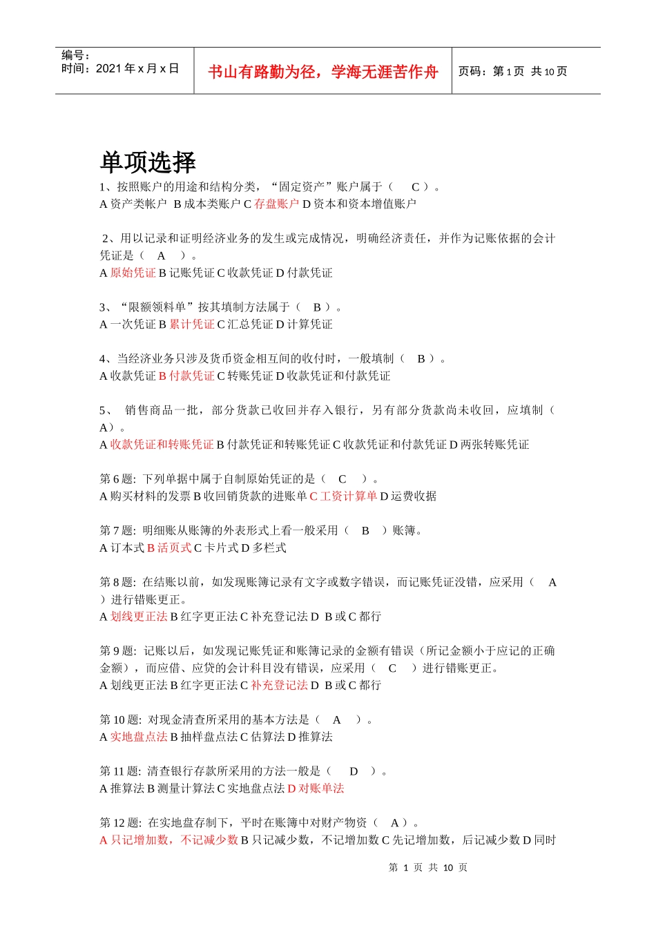 职业技能实训—基础会计答案_第1页