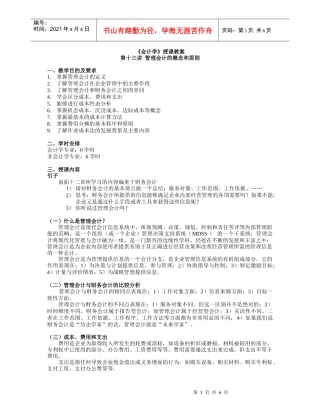 会计学授课教案