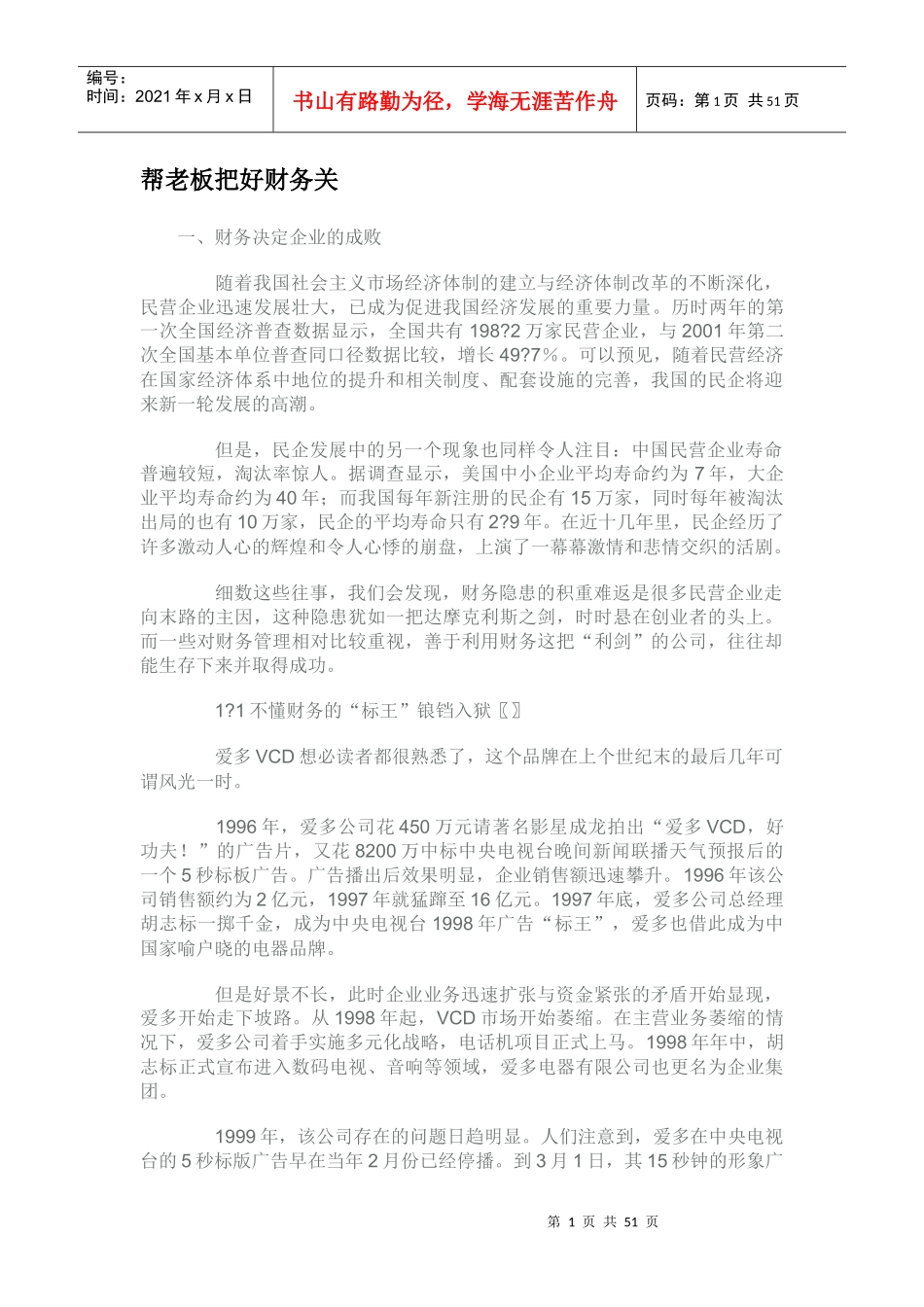 如何帮老板把好财务管好_第1页