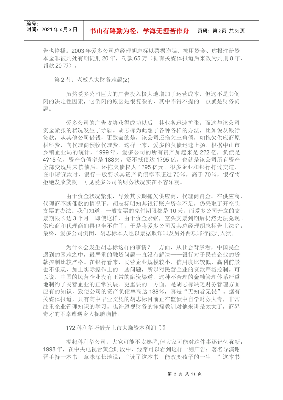 如何帮老板把好财务管好_第2页