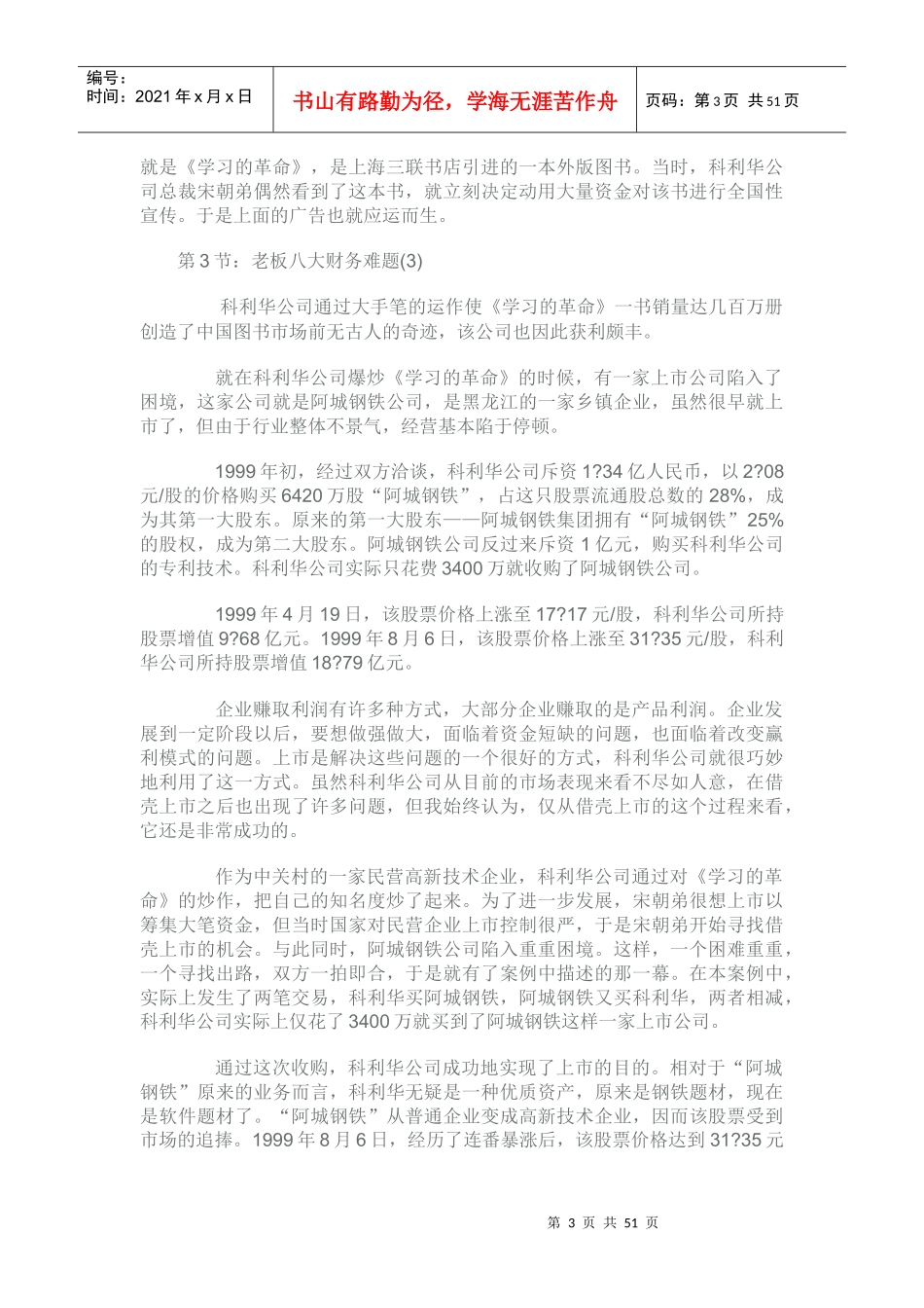 如何帮老板把好财务管好_第3页