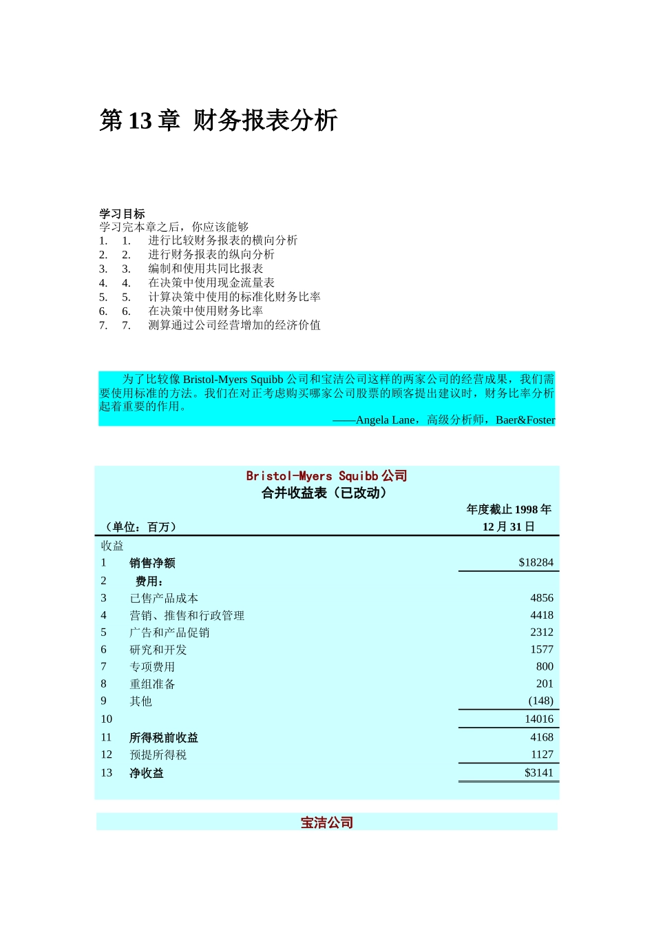 财务会计--财务报表分析_第1页