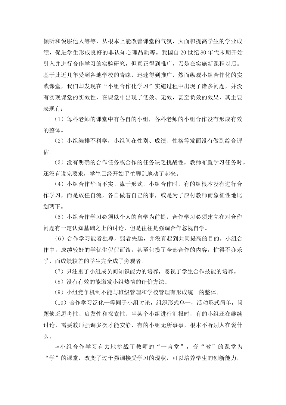 以小组合作学习推进高效课堂的策略研究_第2页