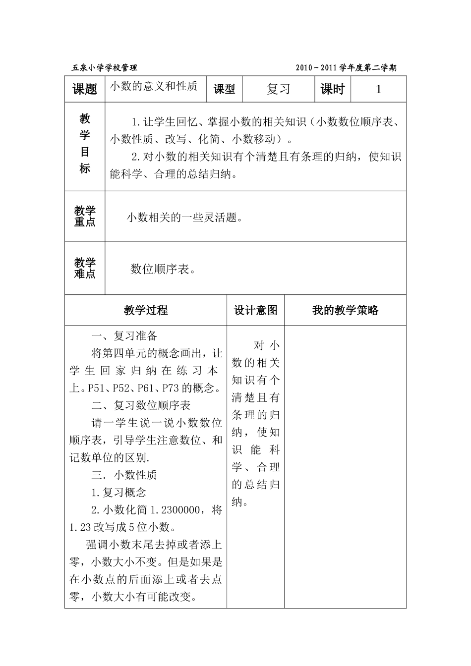 总复习MicrosoftWord文档(2)_第2页