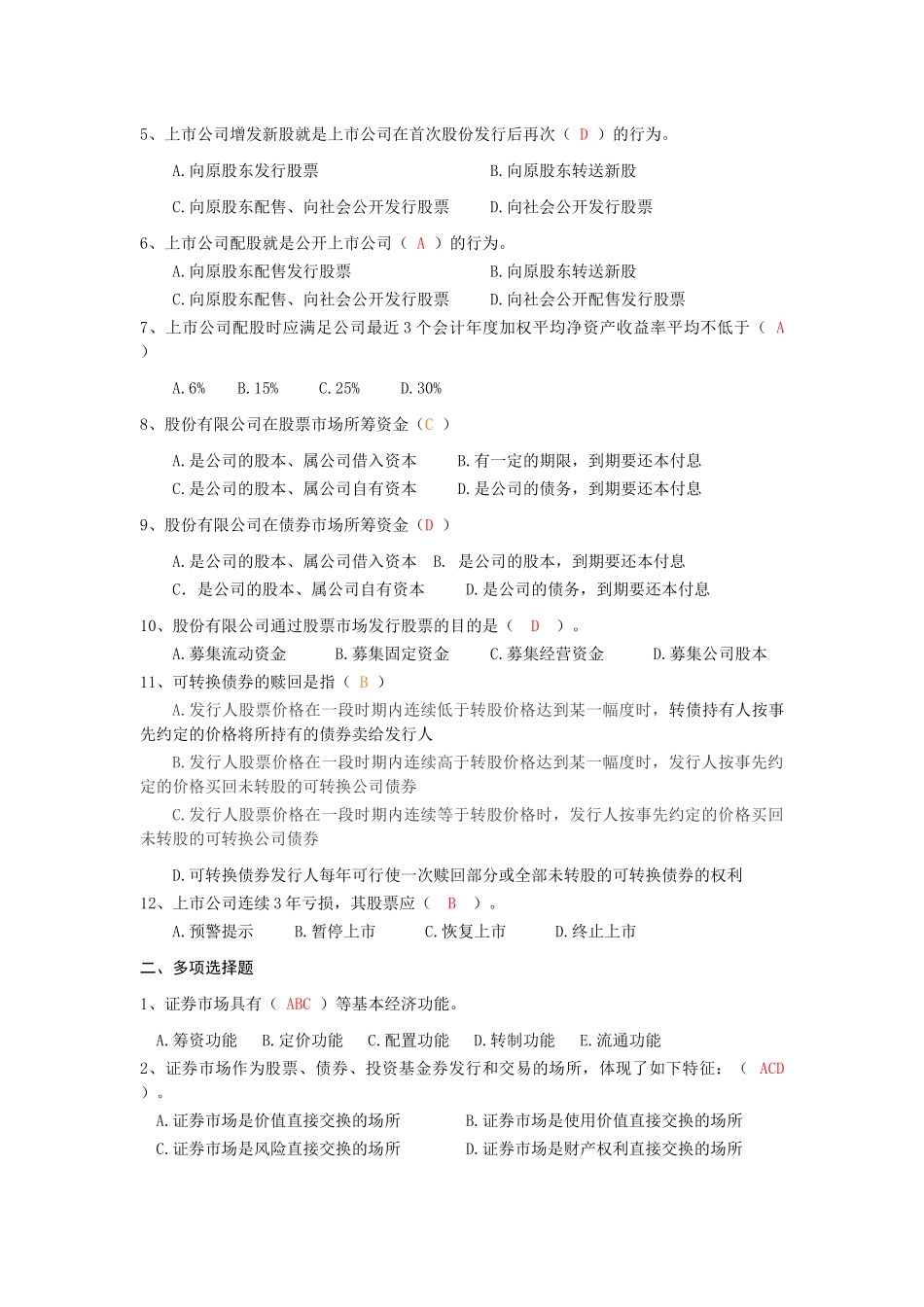 资本经营答案_第3页