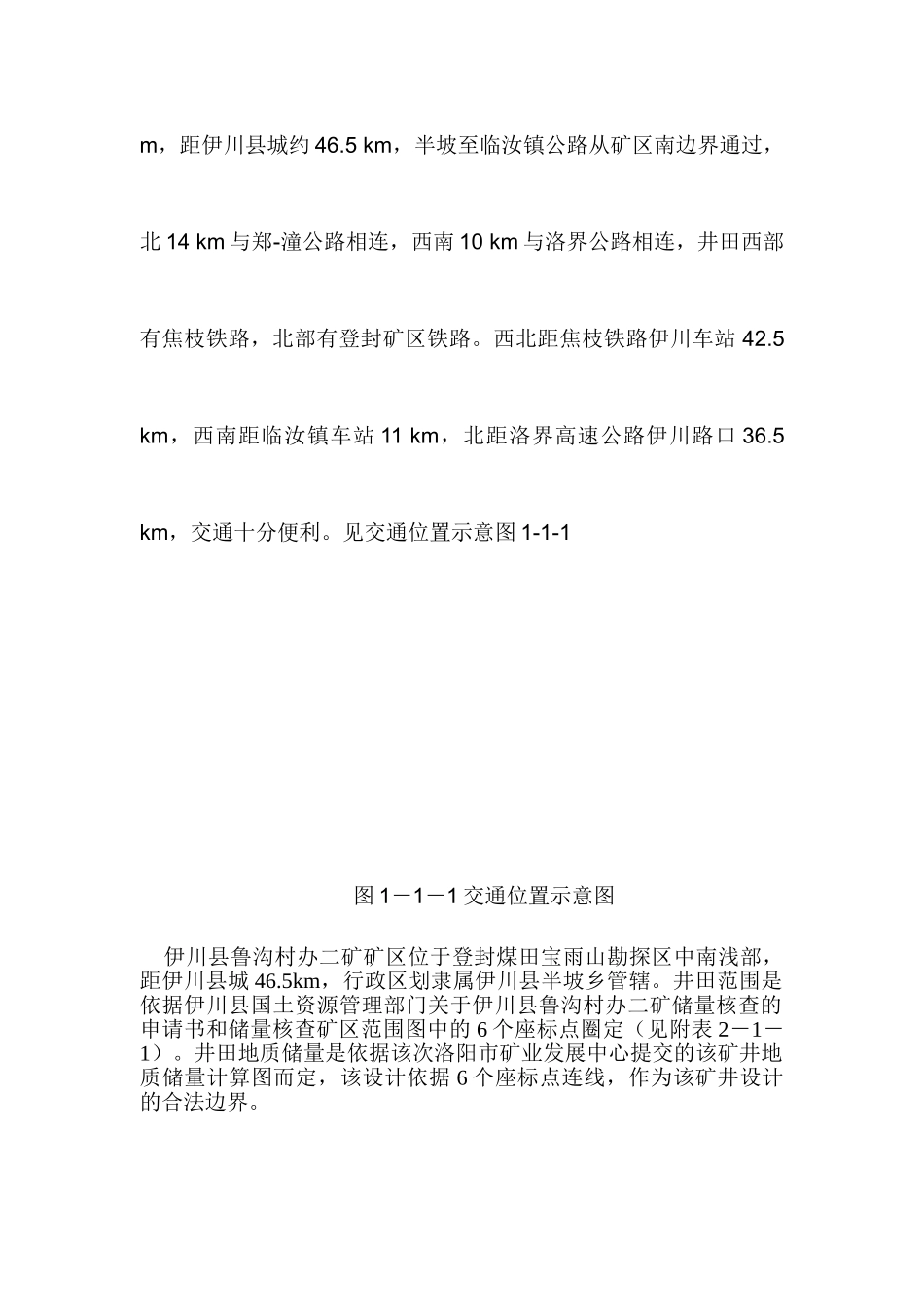 伊川县鲁沟煤矿水文地质类型划分报告排版版4_第2页