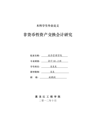 非货币性资产交换会计研究