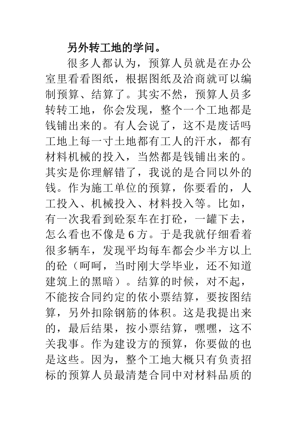 作预算快速入门学_第2页